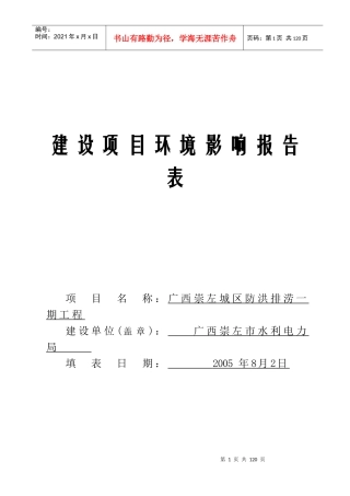 广西崇左城区防洪排涝一期工程