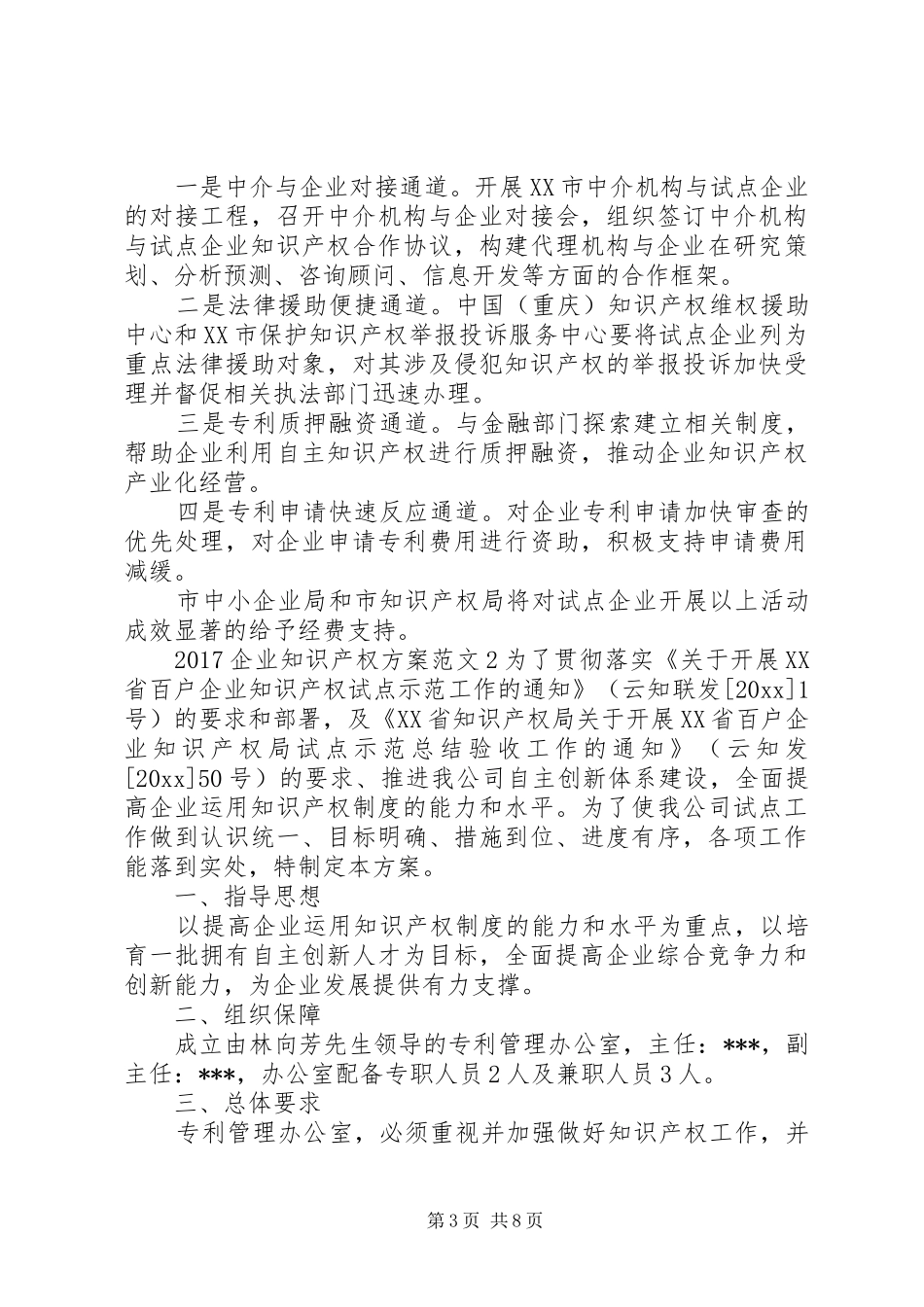 20XX年企业知识产权方案_第3页