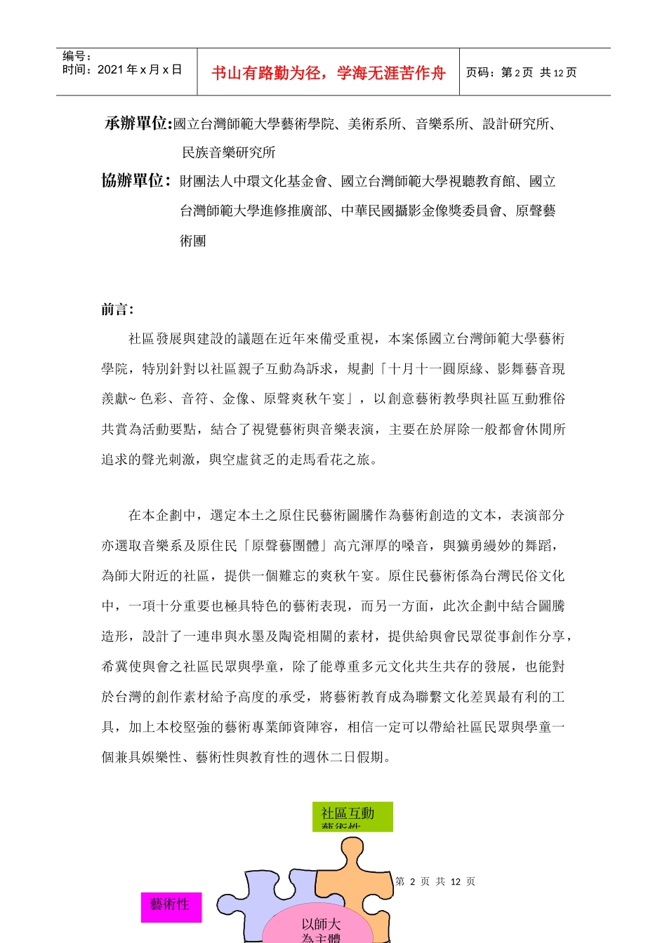 师大社区艺术创意推广活动企划书_第2页