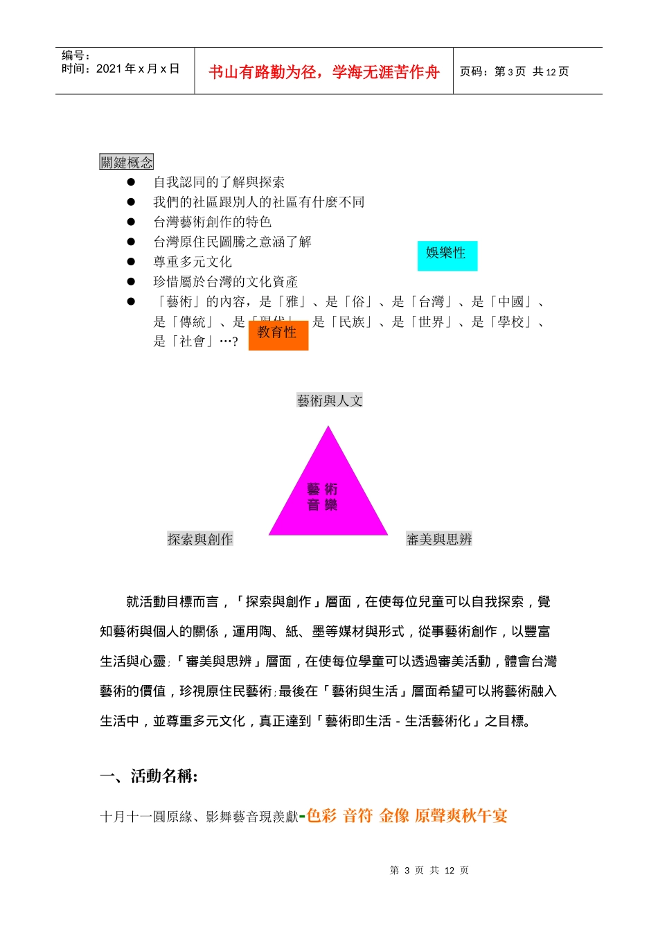 师大社区艺术创意推广活动企划书_第3页