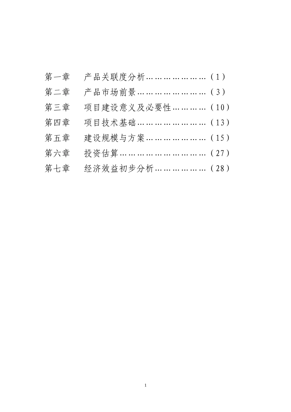 年产1000吨铝粉颜料项目课件_第2页