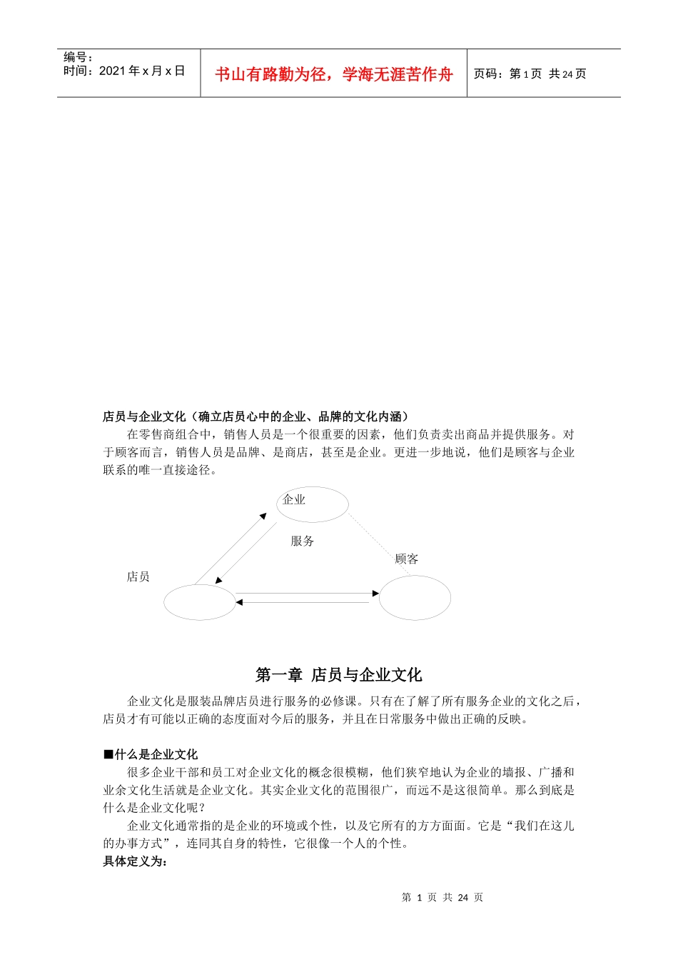 店员与企业文化概述_第1页