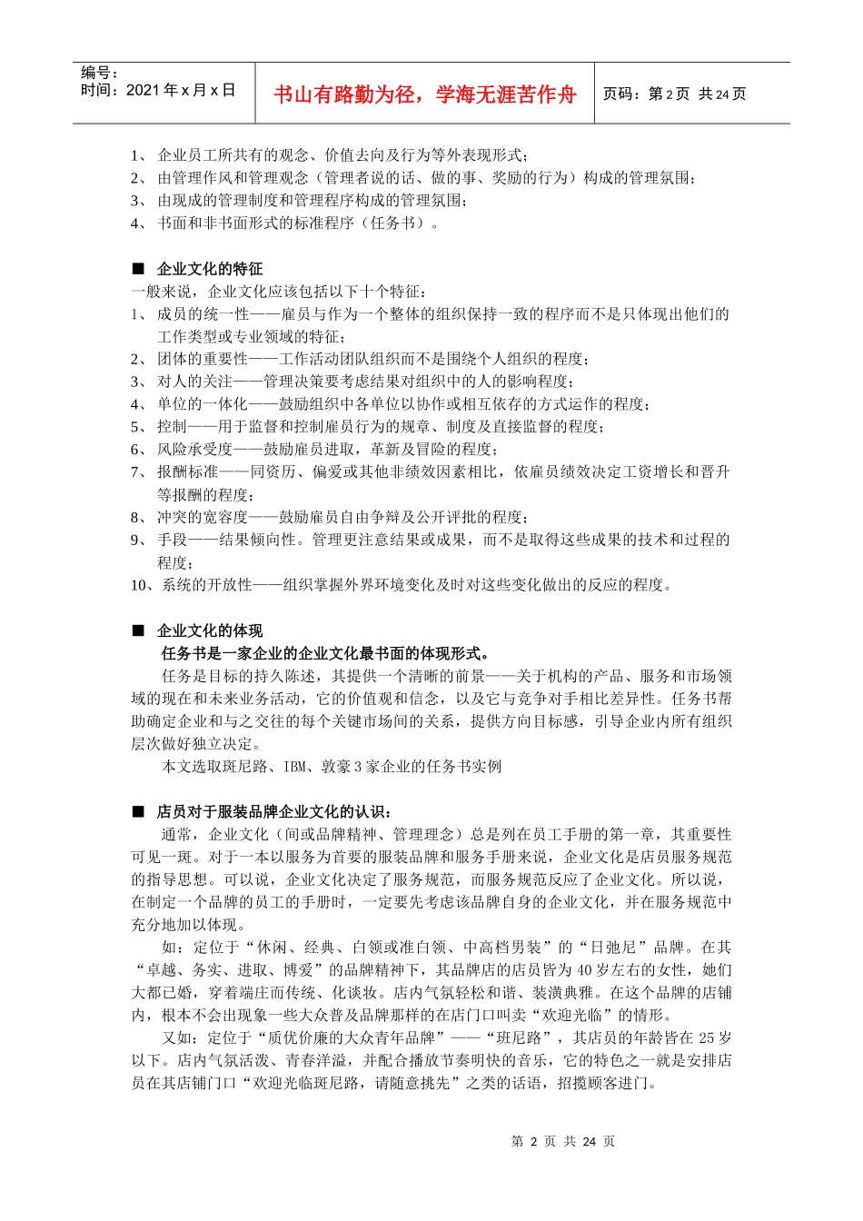 店员与企业文化概述_第2页