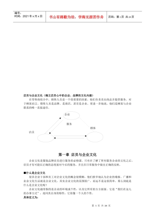 店员与企业文化概述