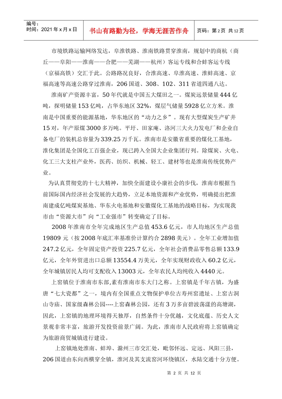 年生产40万吨脱硫石膏水泥缓凝可行性研究报告_第2页