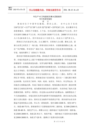 年生产40万吨脱硫石膏水泥缓凝可行性研究报告