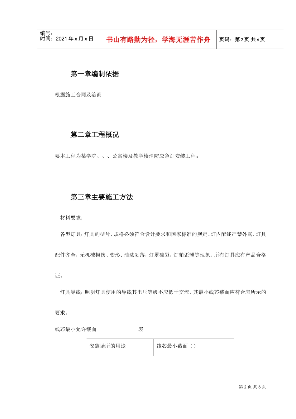 应急等安装方案(DOC7页)_第2页
