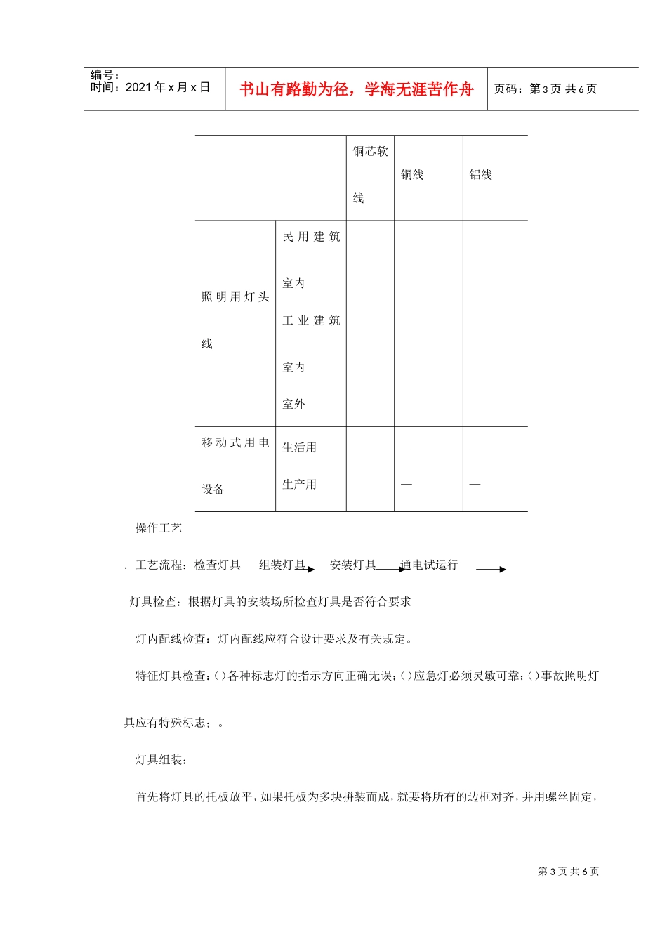 应急等安装方案(DOC7页)_第3页