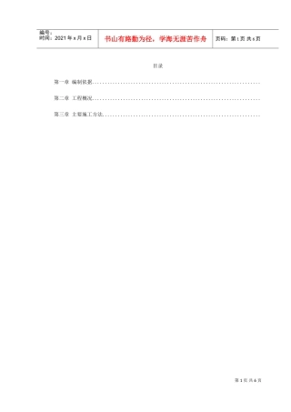 应急等安装方案(DOC7页)