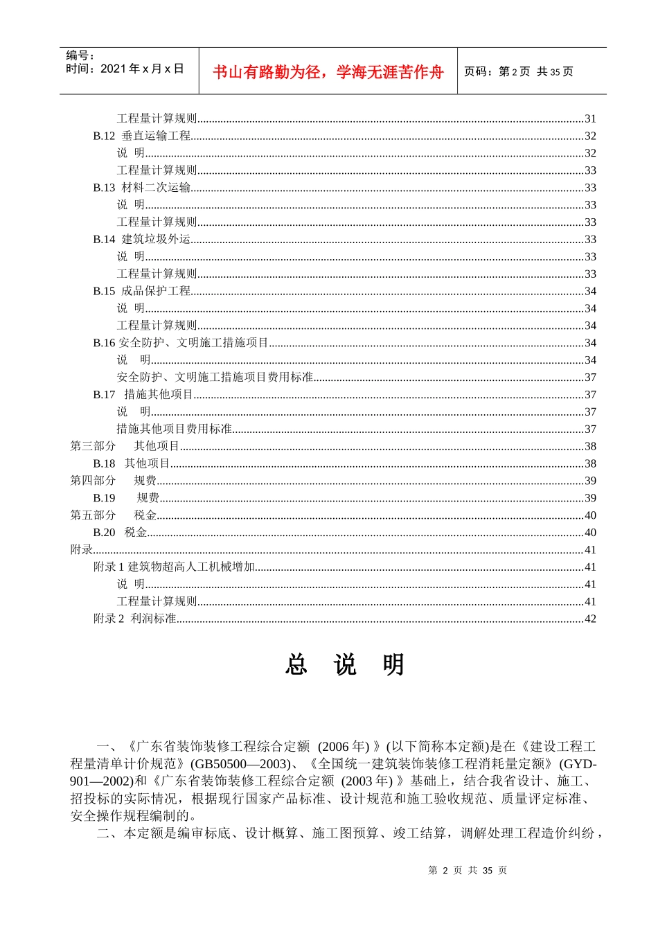 广东省装饰装修工程综合定额(XXXX)说明及工程量计算规则_第2页