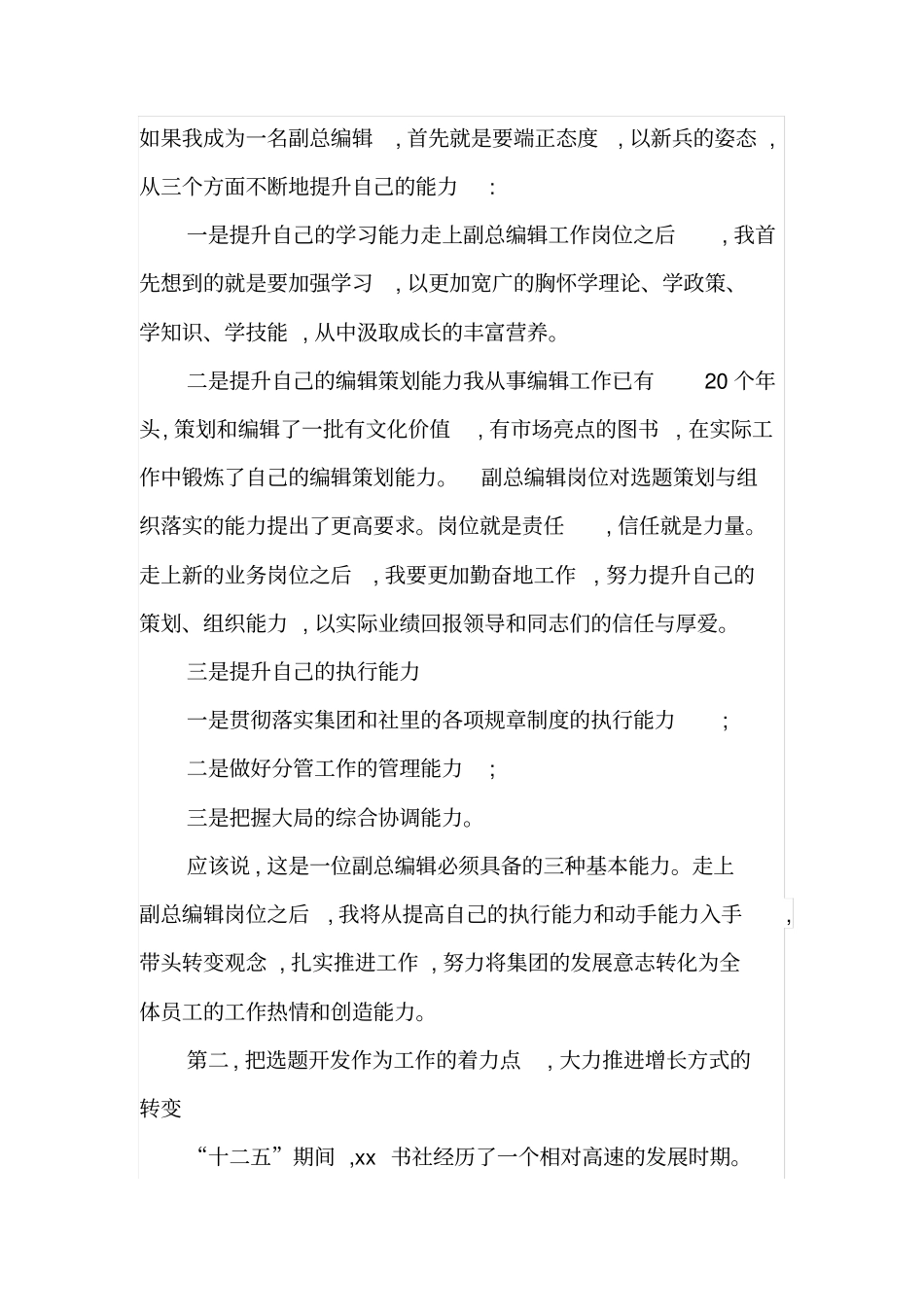 出版社副总编辑竞聘演讲稿_第2页