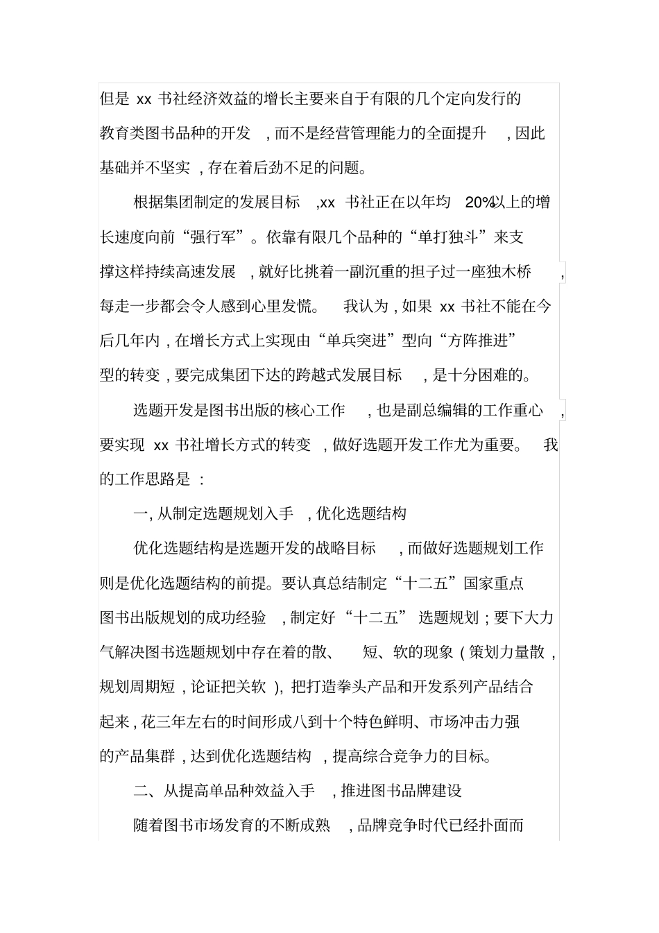 出版社副总编辑竞聘演讲稿_第3页