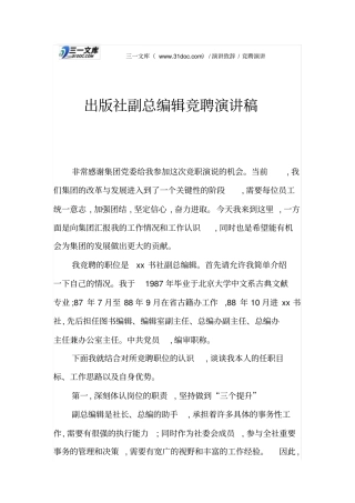 出版社副总编辑竞聘演讲稿