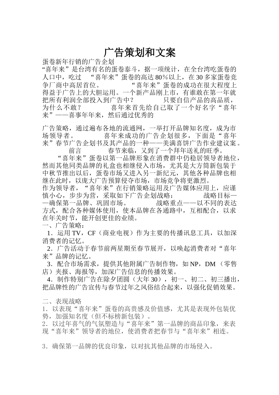 广告策划与广告文案_第1页