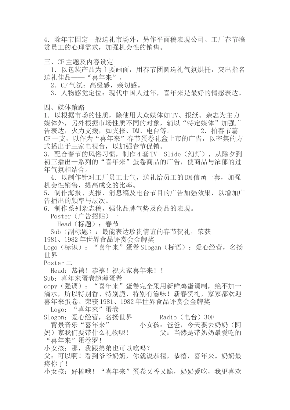 广告策划与广告文案_第2页