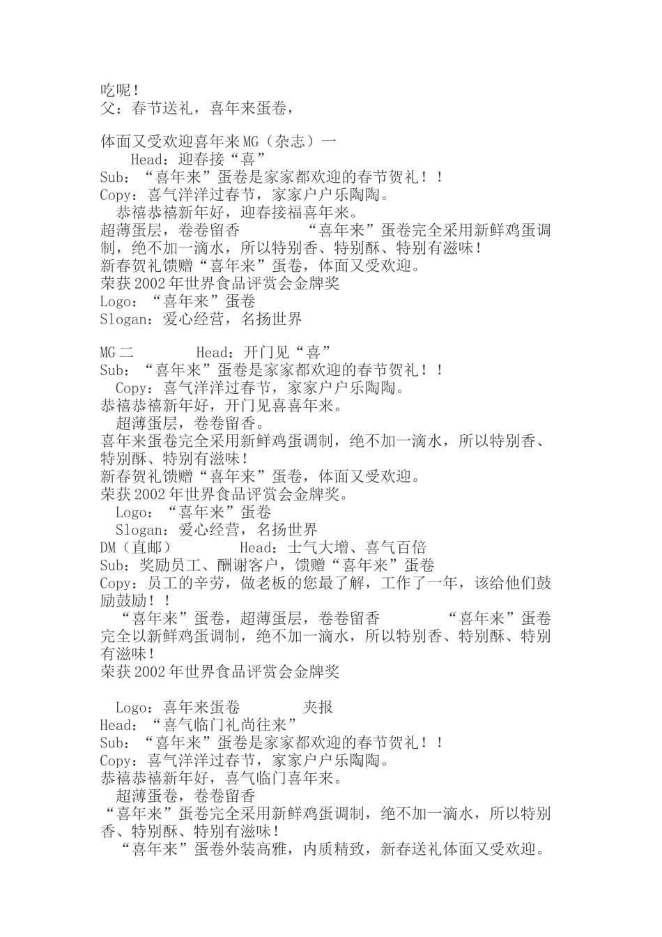 广告策划与广告文案_第3页