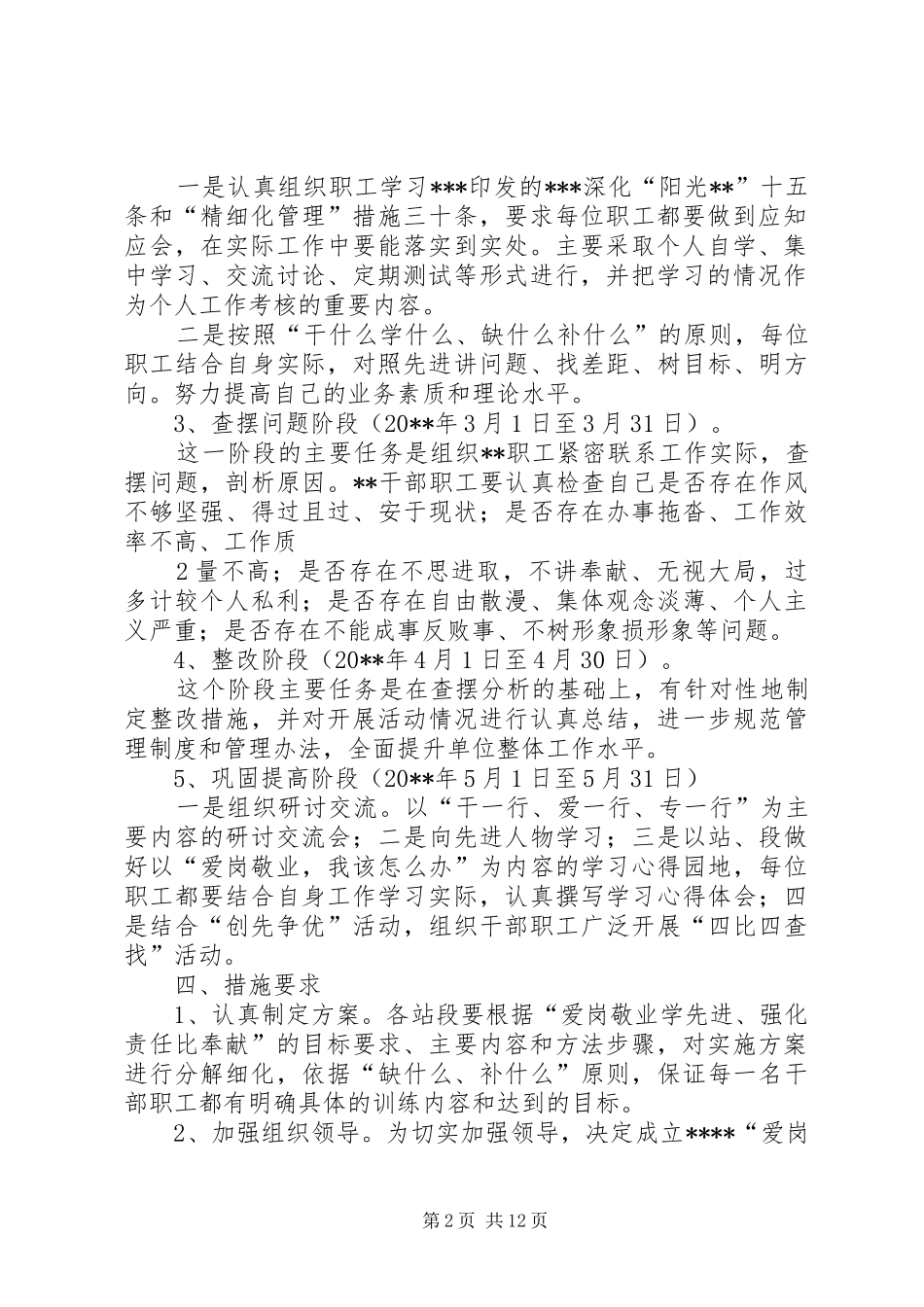 爱岗敬业学先进、强化责任比奉献实施方案_第2页