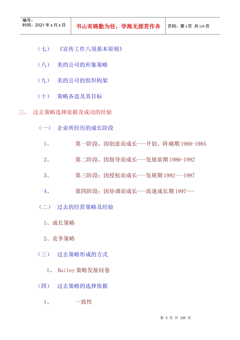 广东顺德美的集团股份有限公司策略报告（推荐DOC93）_第3页