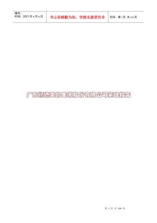 广东顺德美的集团股份有限公司策略报告（推荐DOC93）