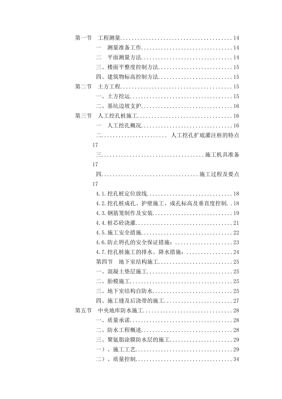 广州市某广场地库工程施工组织设计招标方案_第2页
