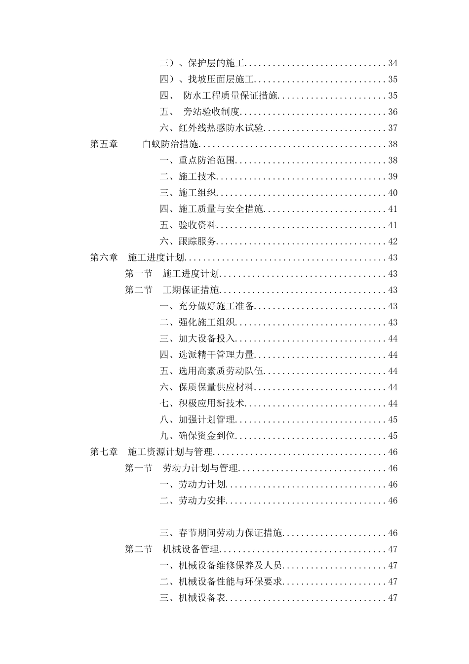 广州市某广场地库工程施工组织设计招标方案_第3页