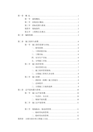 广州市某广场地库工程施工组织设计招标方案