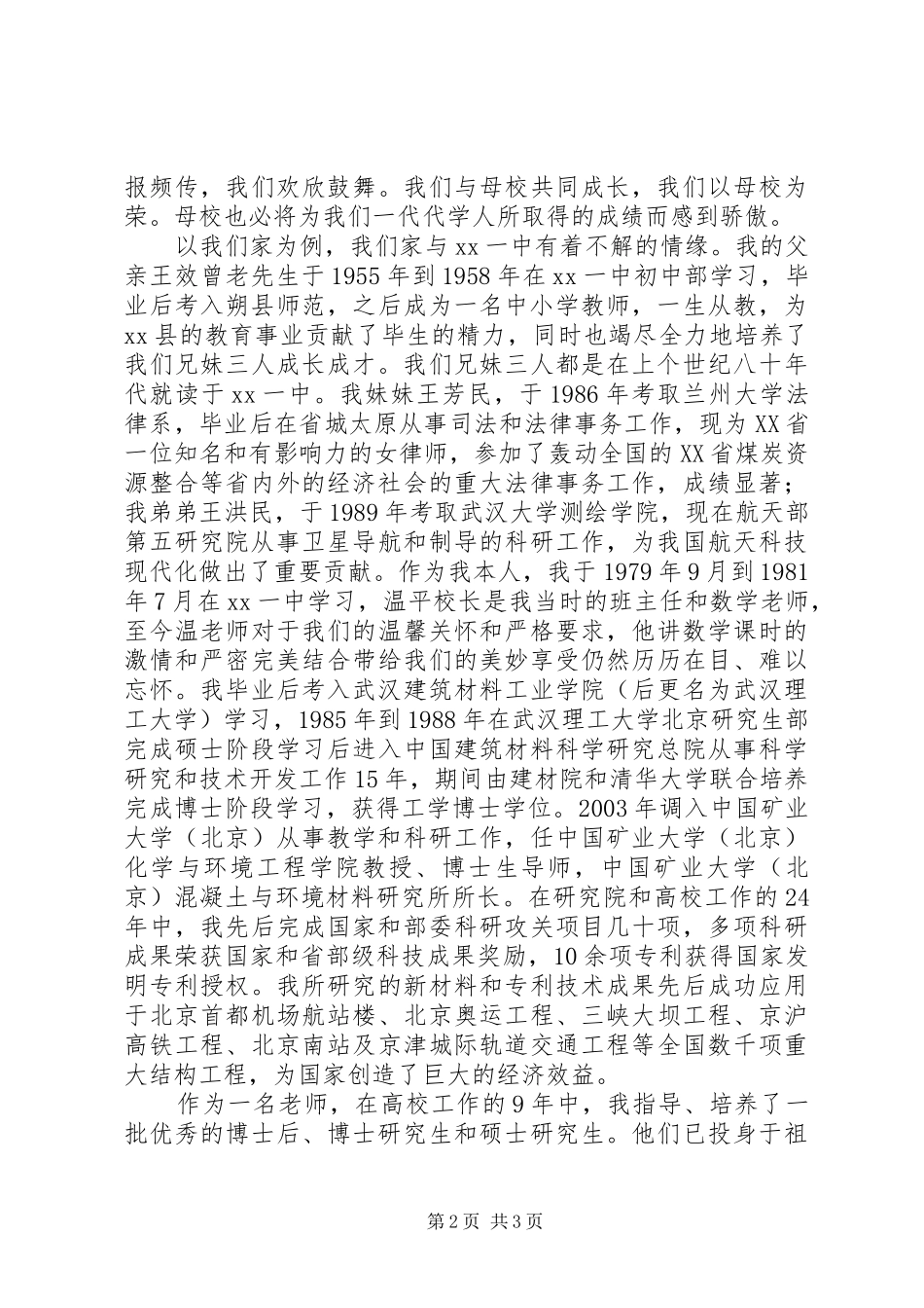 中学建校60周年校庆大会发言_第2页