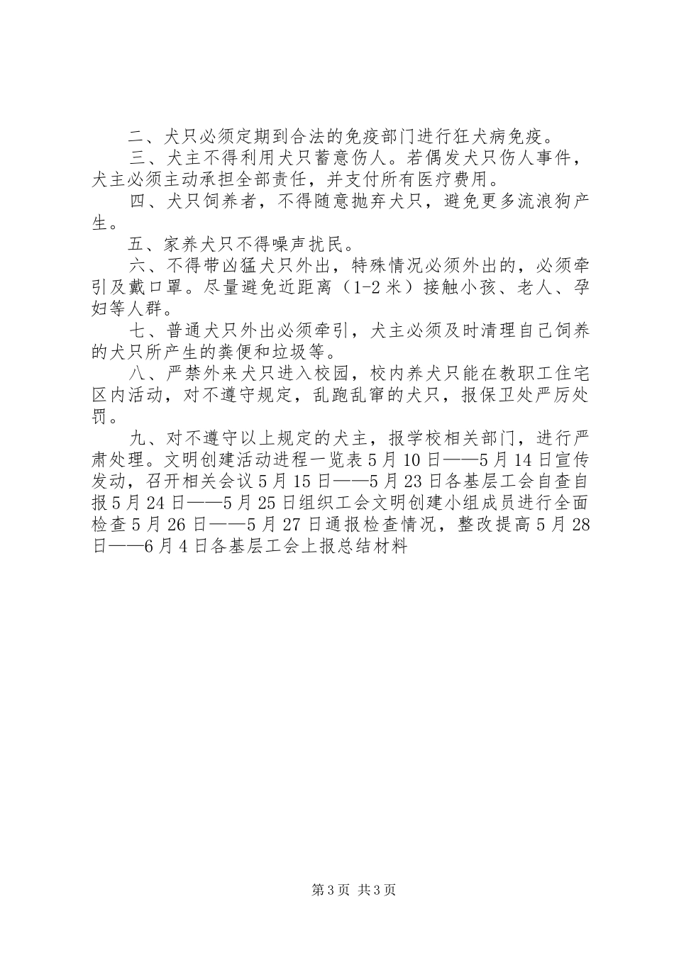 工会精神文明创建活动方案_第3页