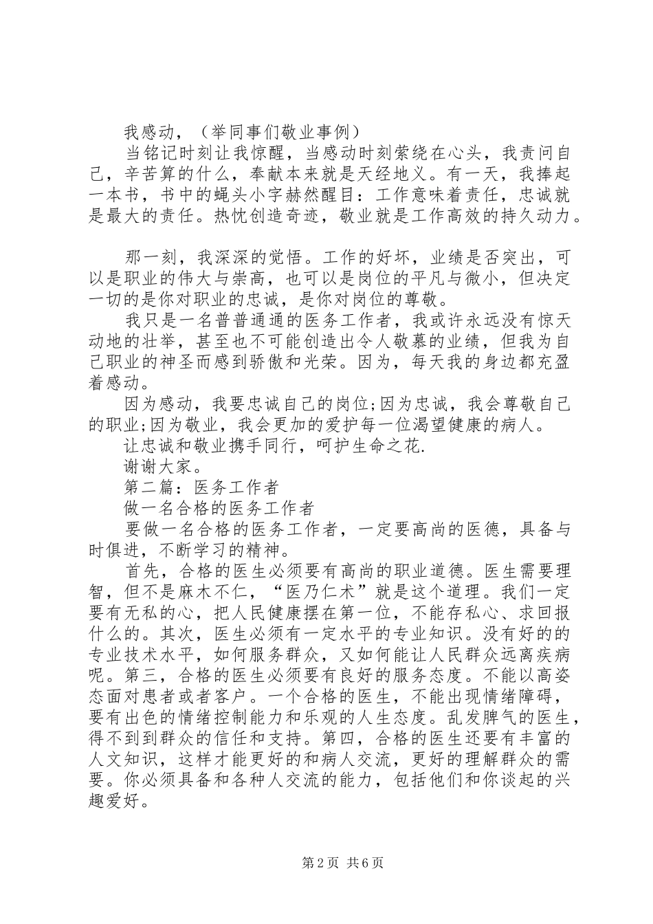 第一篇：医务工作者发言_第2页