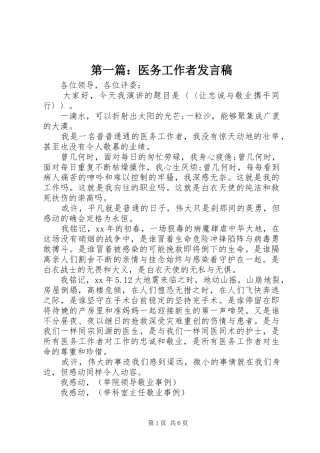 第一篇：医务工作者发言