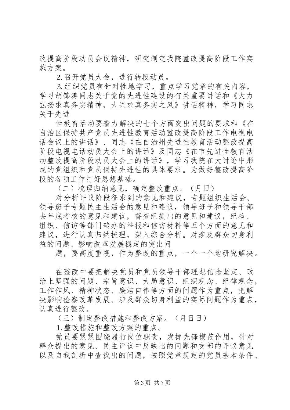 检察院整改提高阶段实施方案_第3页