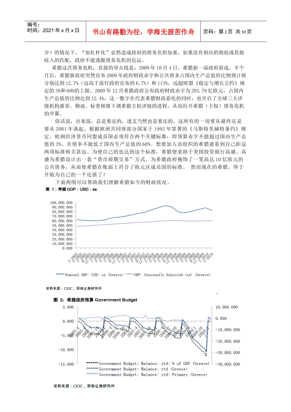 希腊财政危机简要论述_第2页