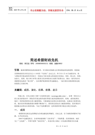 希腊财政危机简要论述