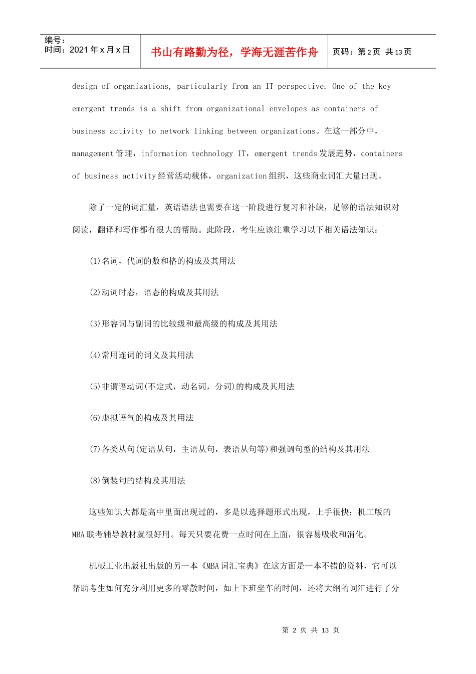 年MBA基础阶段各科复习规划_第2页