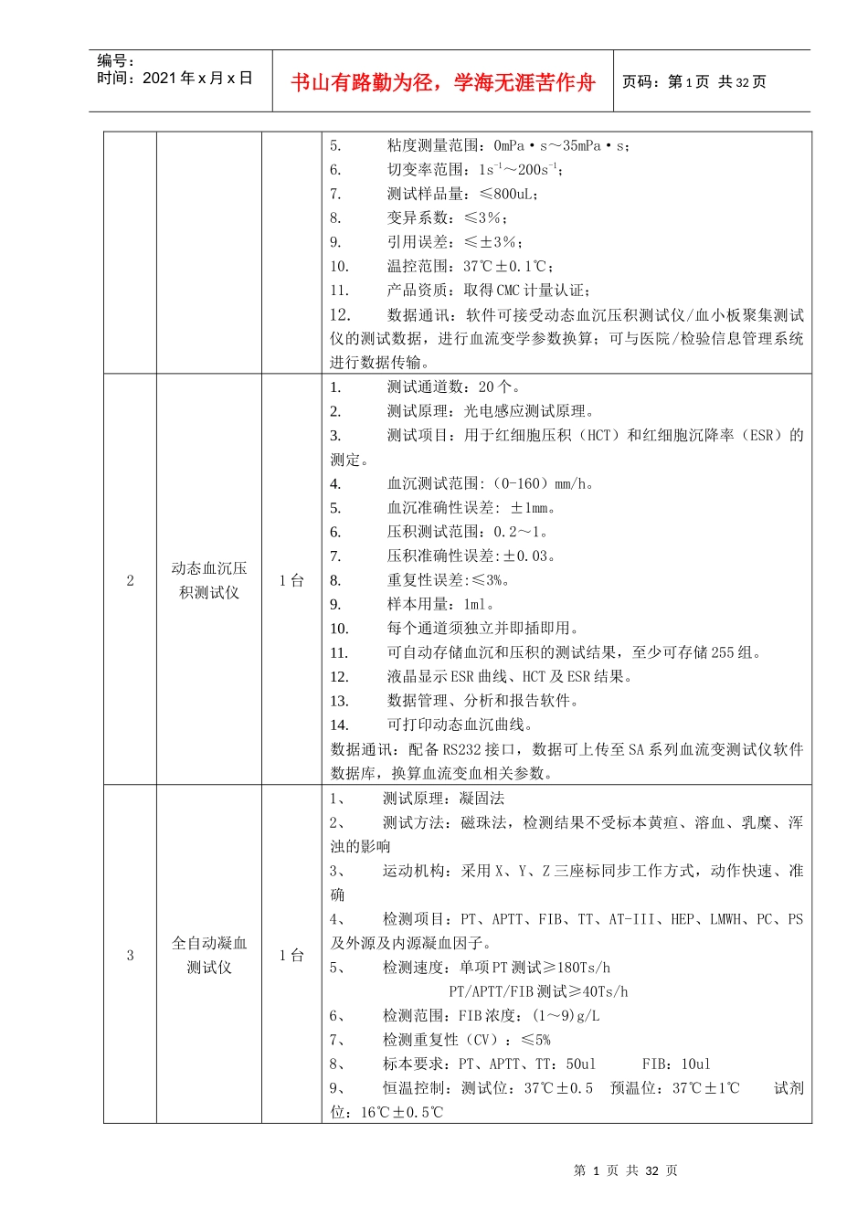 广西政府采购管理中心_第2页
