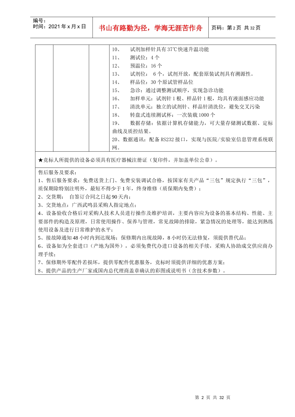 广西政府采购管理中心_第3页