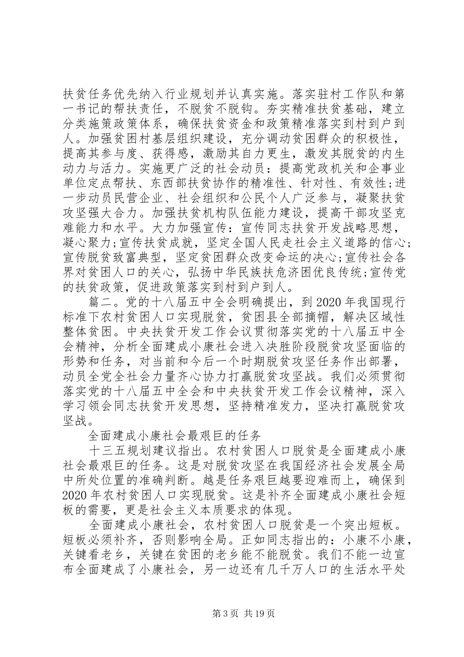 脱贫攻坚普查发言精选多篇_第3页
