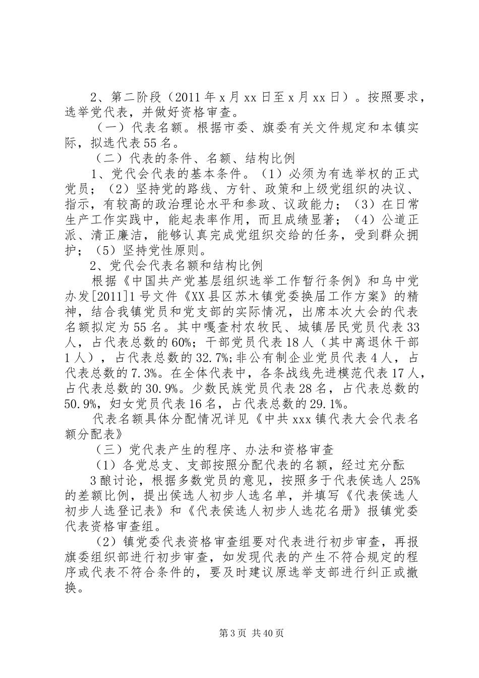 XX镇党委换届工作实施方案_第3页