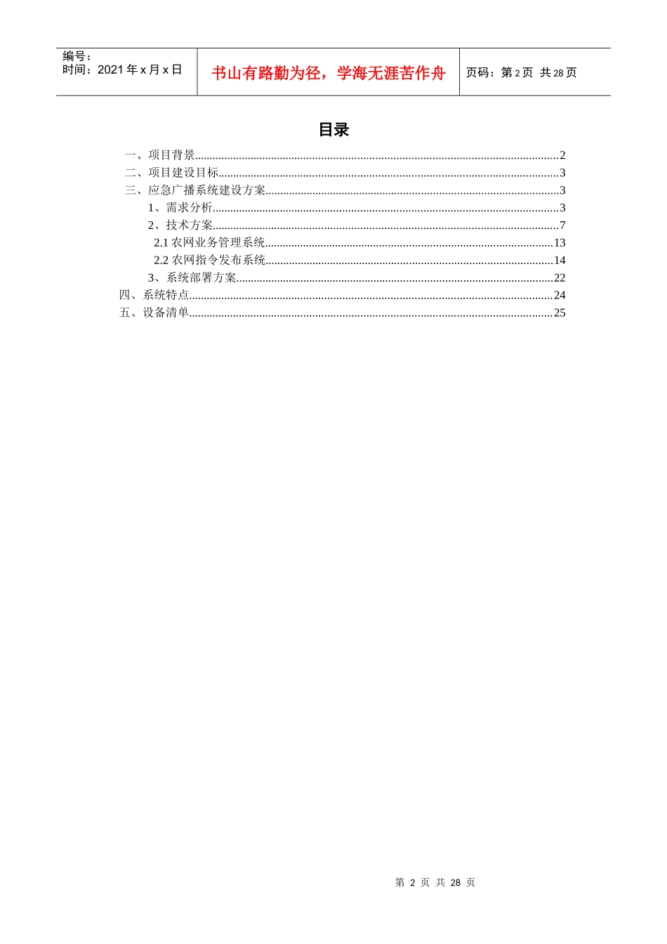 应急广播项目技术方案_第2页