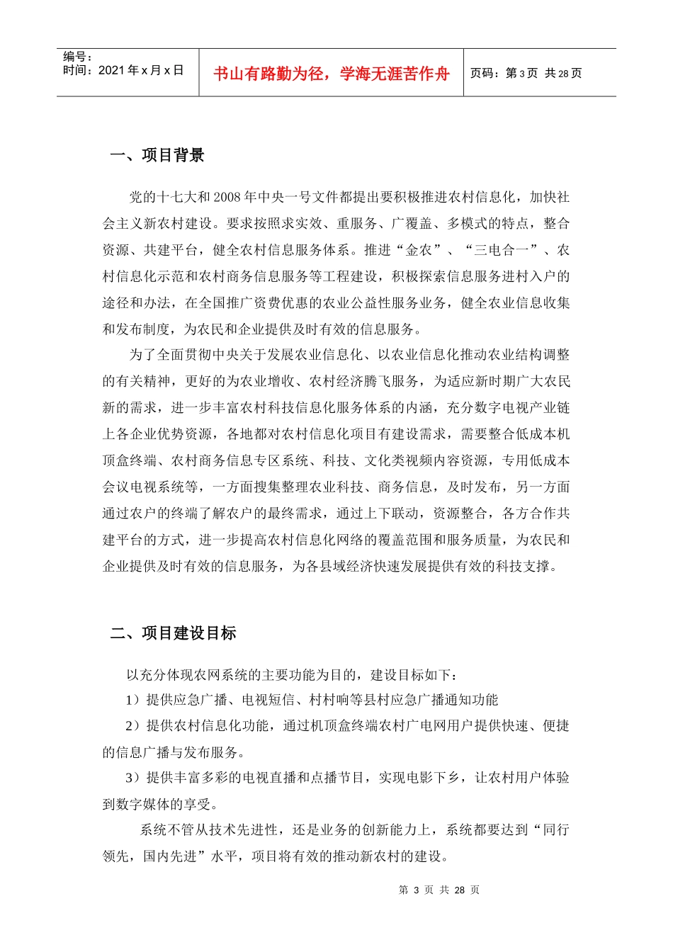 应急广播项目技术方案_第3页