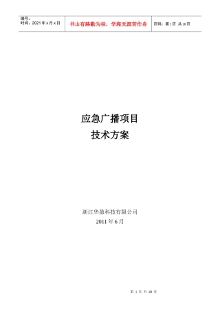 应急广播项目技术方案