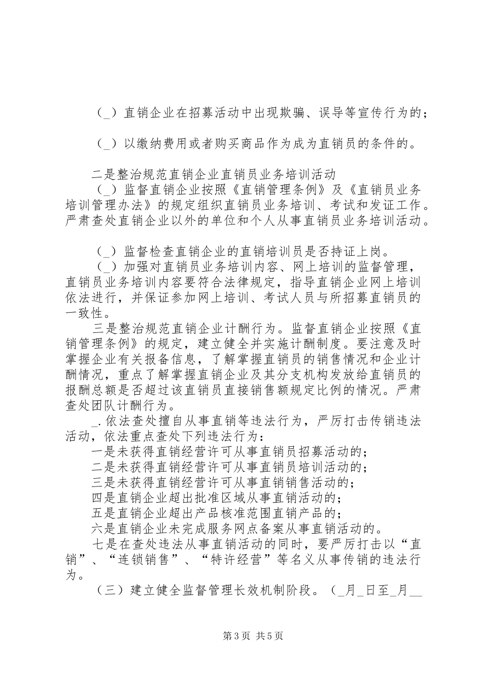 工商局整治规范市场秩序工作方案_第3页