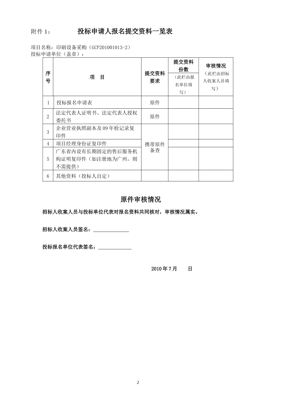 广州城市职业学院招标公告_第2页