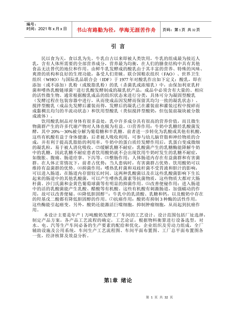 年产一万吨算入发酵工厂设计_第1页
