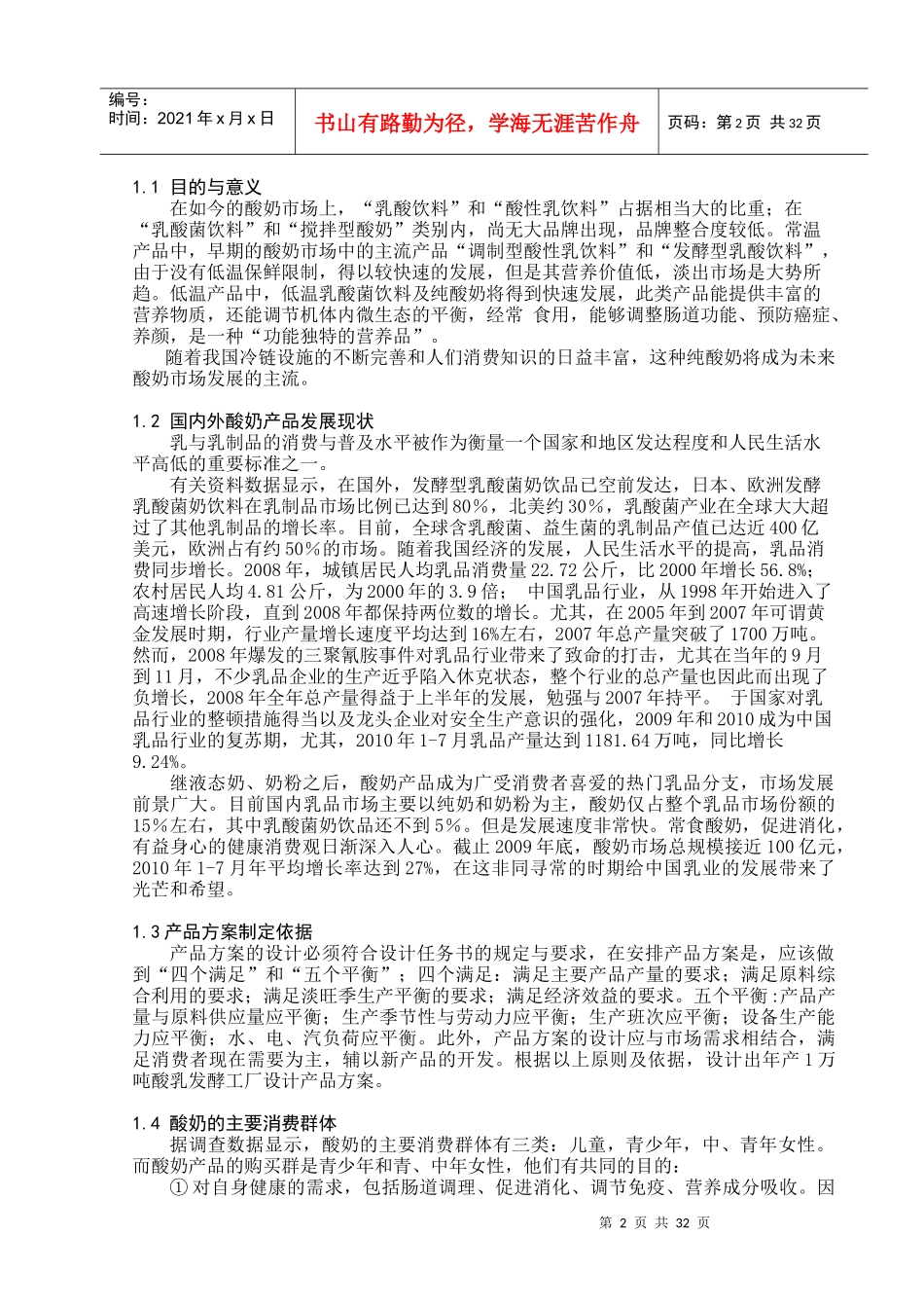 年产一万吨算入发酵工厂设计_第2页