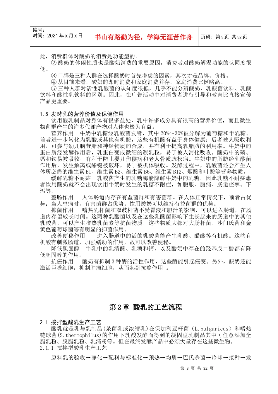 年产一万吨算入发酵工厂设计_第3页