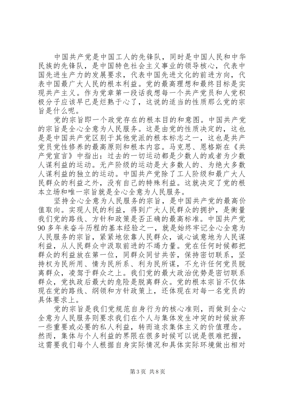 领导干部坚持根本宗旨发挥党员作用发言范文_第3页