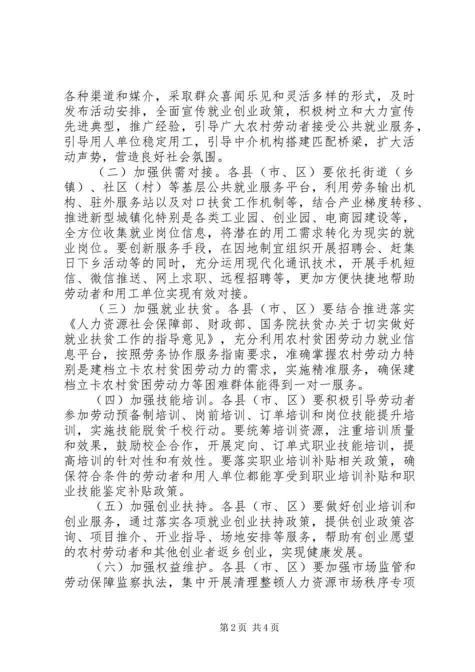 20XX年春风行动实施方案_第2页
