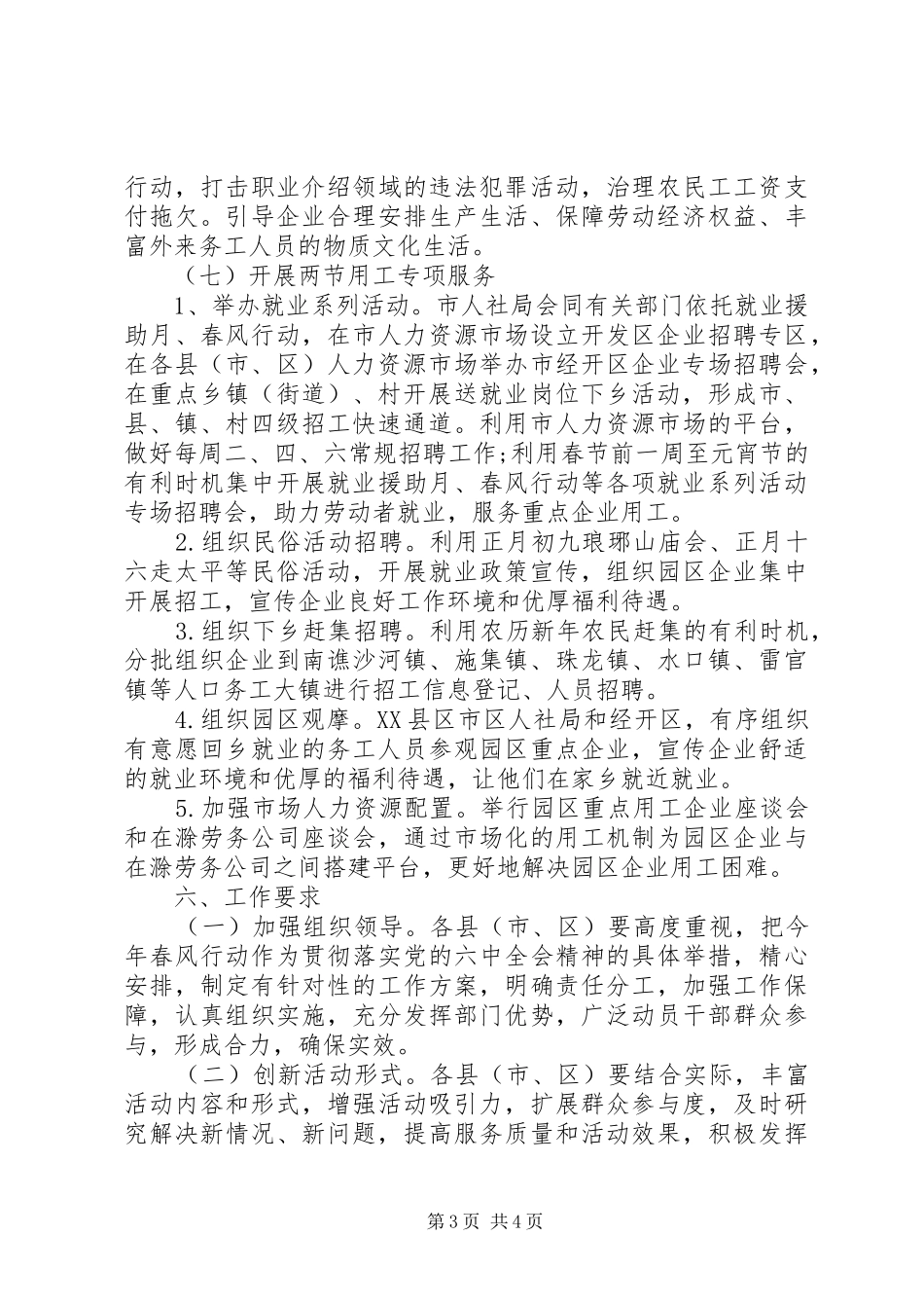 20XX年春风行动实施方案_第3页