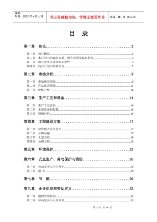 年产200万件机械设备配件生产项目商业计划书